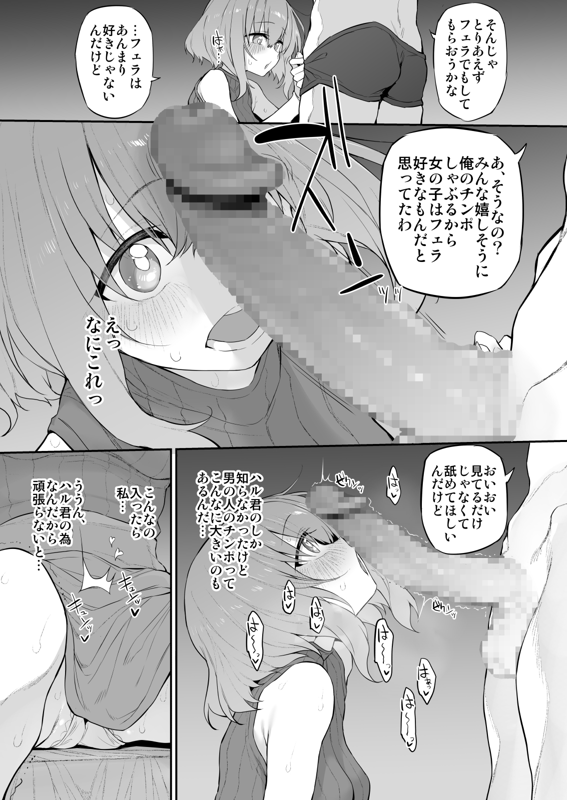 Netorasetsuma page 7 full