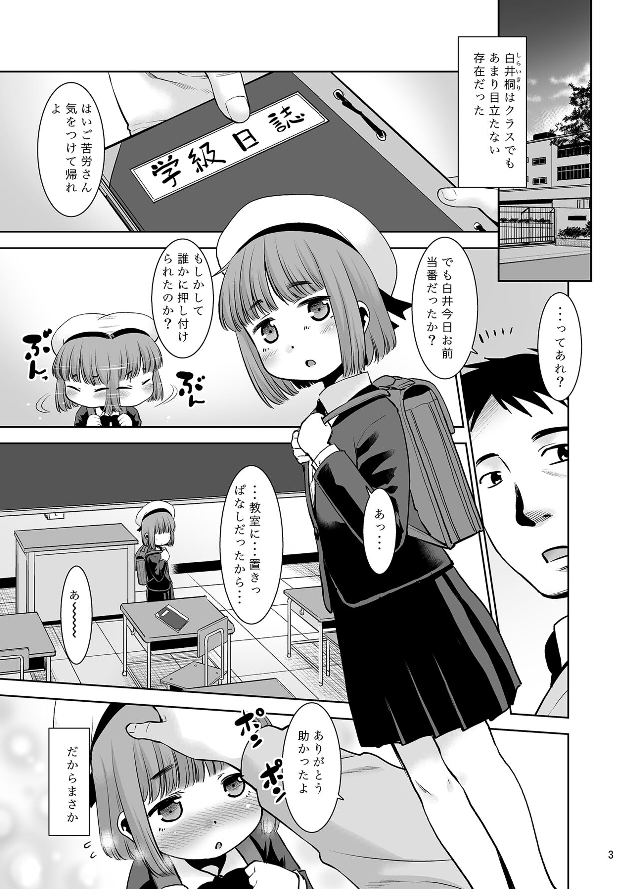 Sensei ga Yasashiku Shite kureta node.... page 2 full