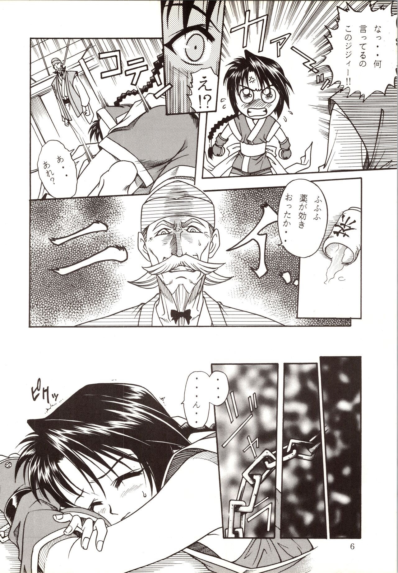 MISAO page 6 full