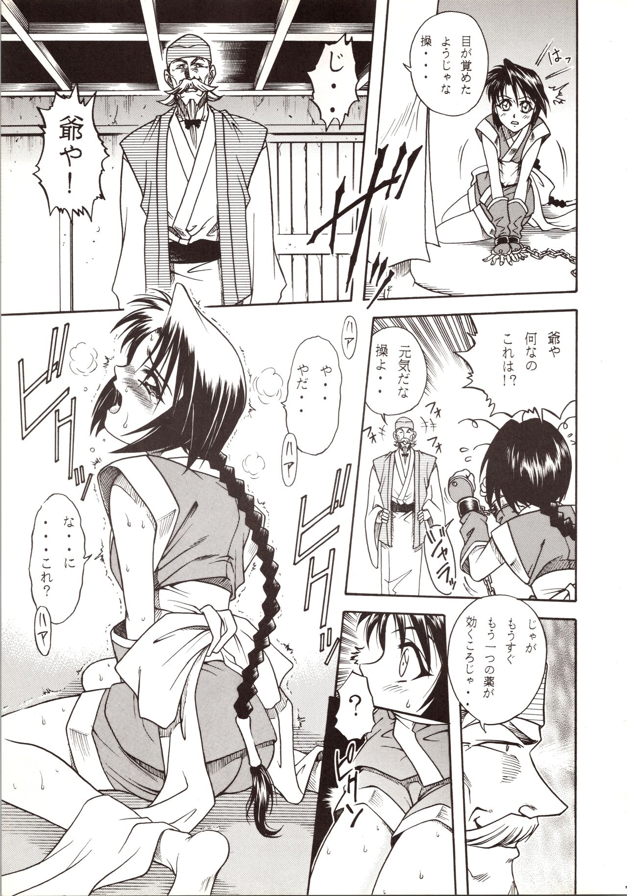 MISAO page 7 full