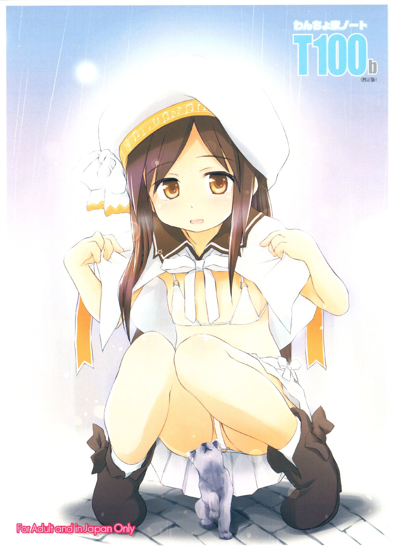 Wancho-ke Note T100b page 1 full