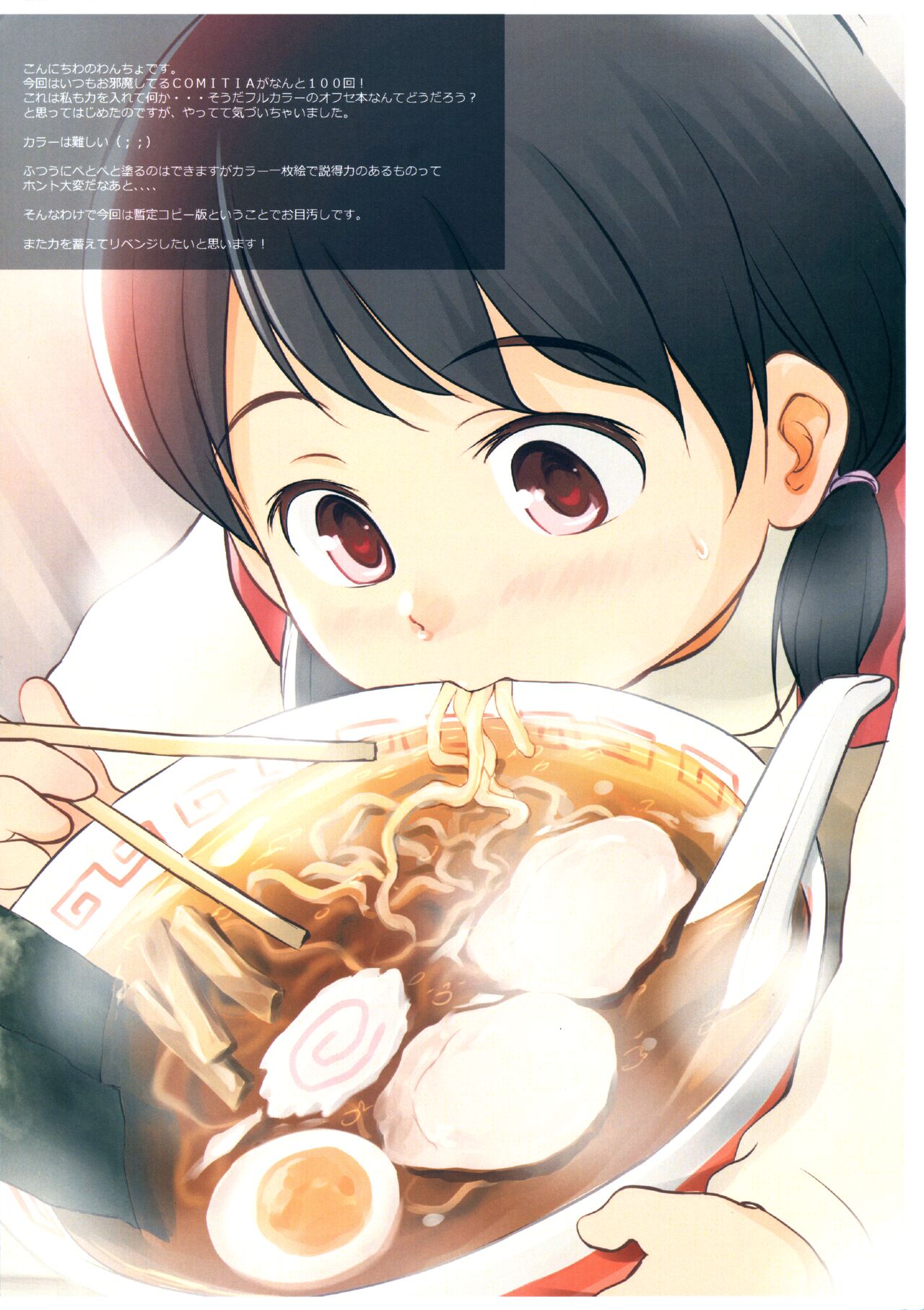 Wancho-ke Note T100b page 2 full