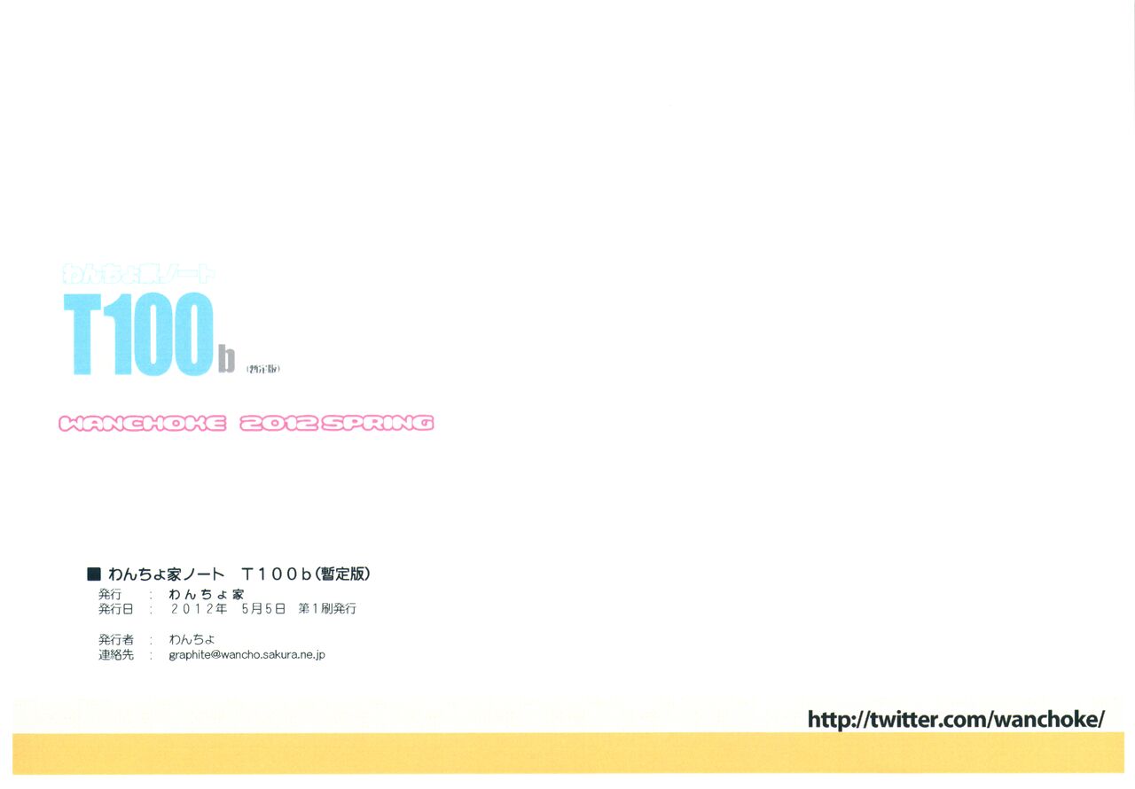 Wancho-ke Note T100b page 8 full