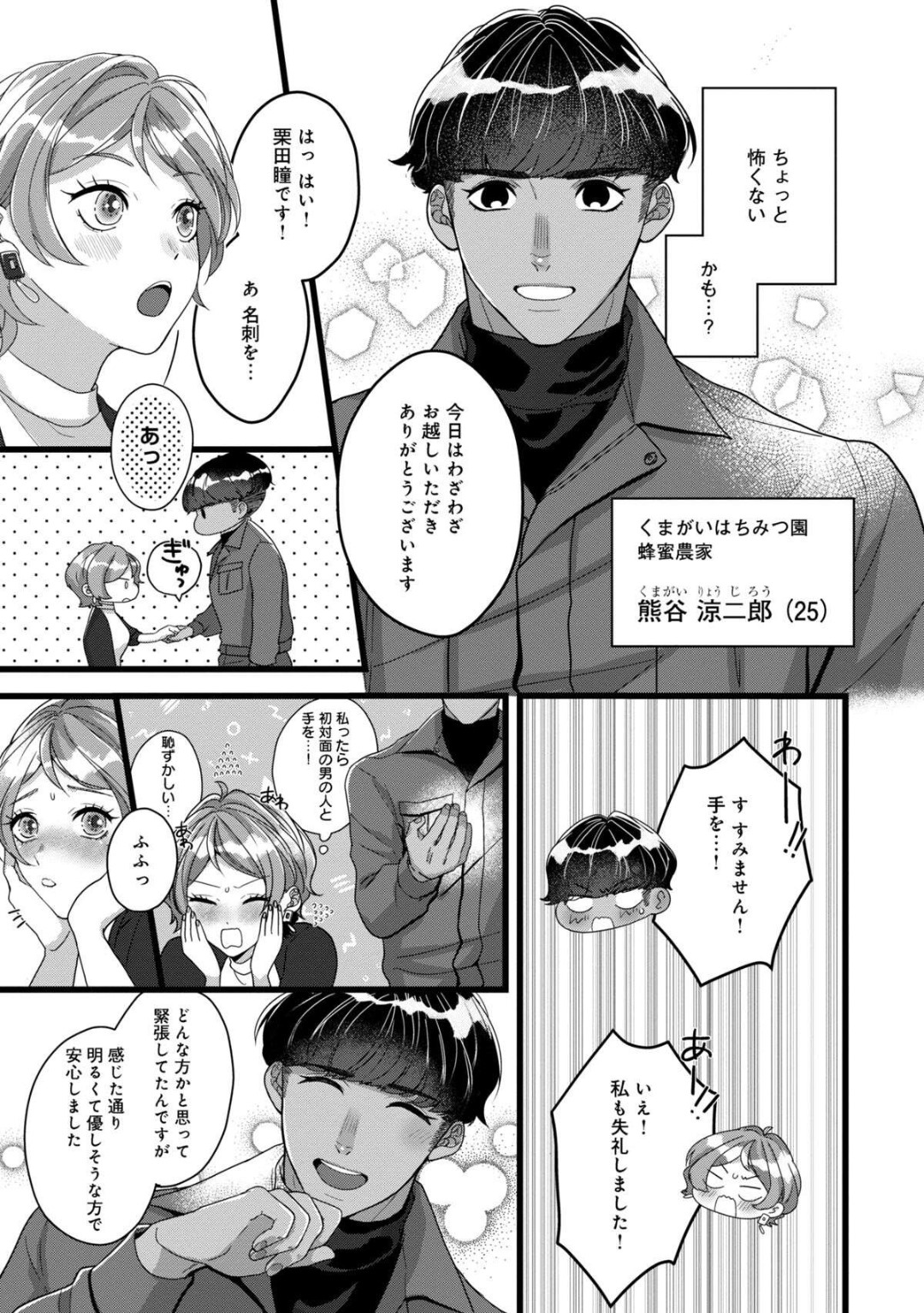 Dokusen Ai no Ato wa Ama ga Mi Dake Ja Tarinai 〜 Watashi wa Kuma-san no Gochisō 1-7 page 10 full