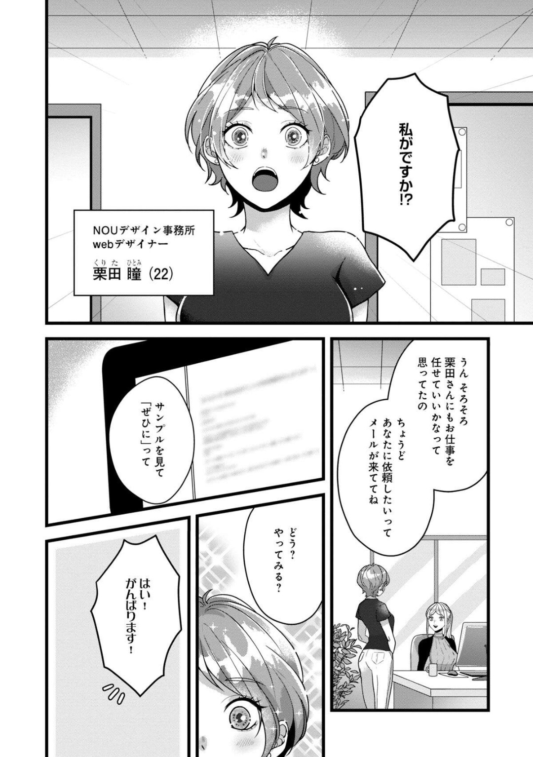 Dokusen Ai no Ato wa Ama ga Mi Dake Ja Tarinai 〜 Watashi wa Kuma-san no Gochisō 1-7 page 3 full