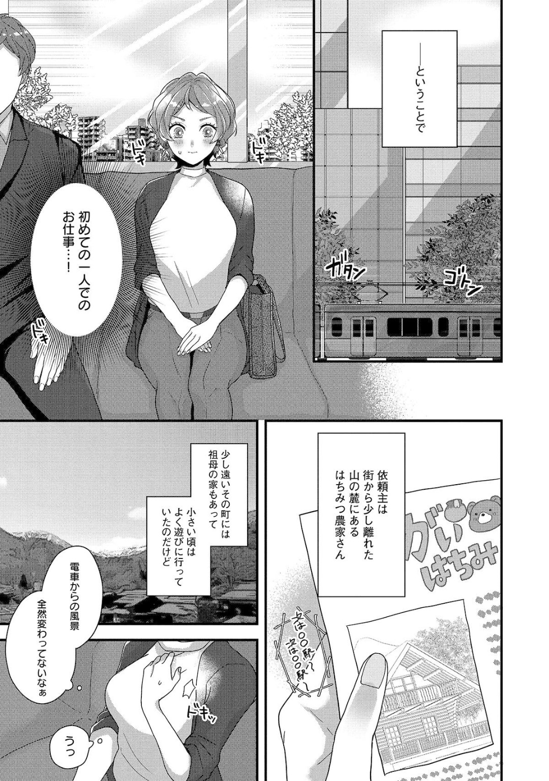 Dokusen Ai no Ato wa Ama ga Mi Dake Ja Tarinai 〜 Watashi wa Kuma-san no Gochisō 1-7 page 4 full