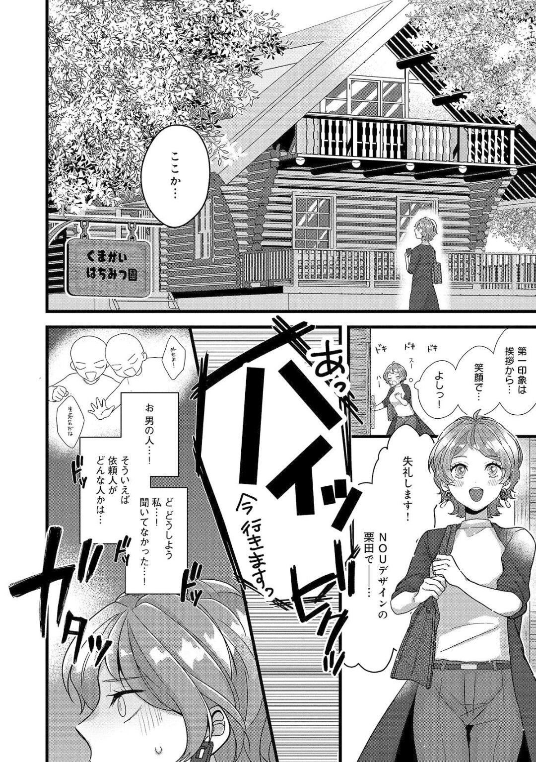 Dokusen Ai no Ato wa Ama ga Mi Dake Ja Tarinai 〜 Watashi wa Kuma-san no Gochisō 1-7 page 7 full
