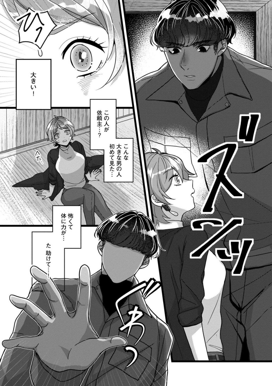 Dokusen Ai no Ato wa Ama ga Mi Dake Ja Tarinai 〜 Watashi wa Kuma-san no Gochisō 1-7 page 8 full