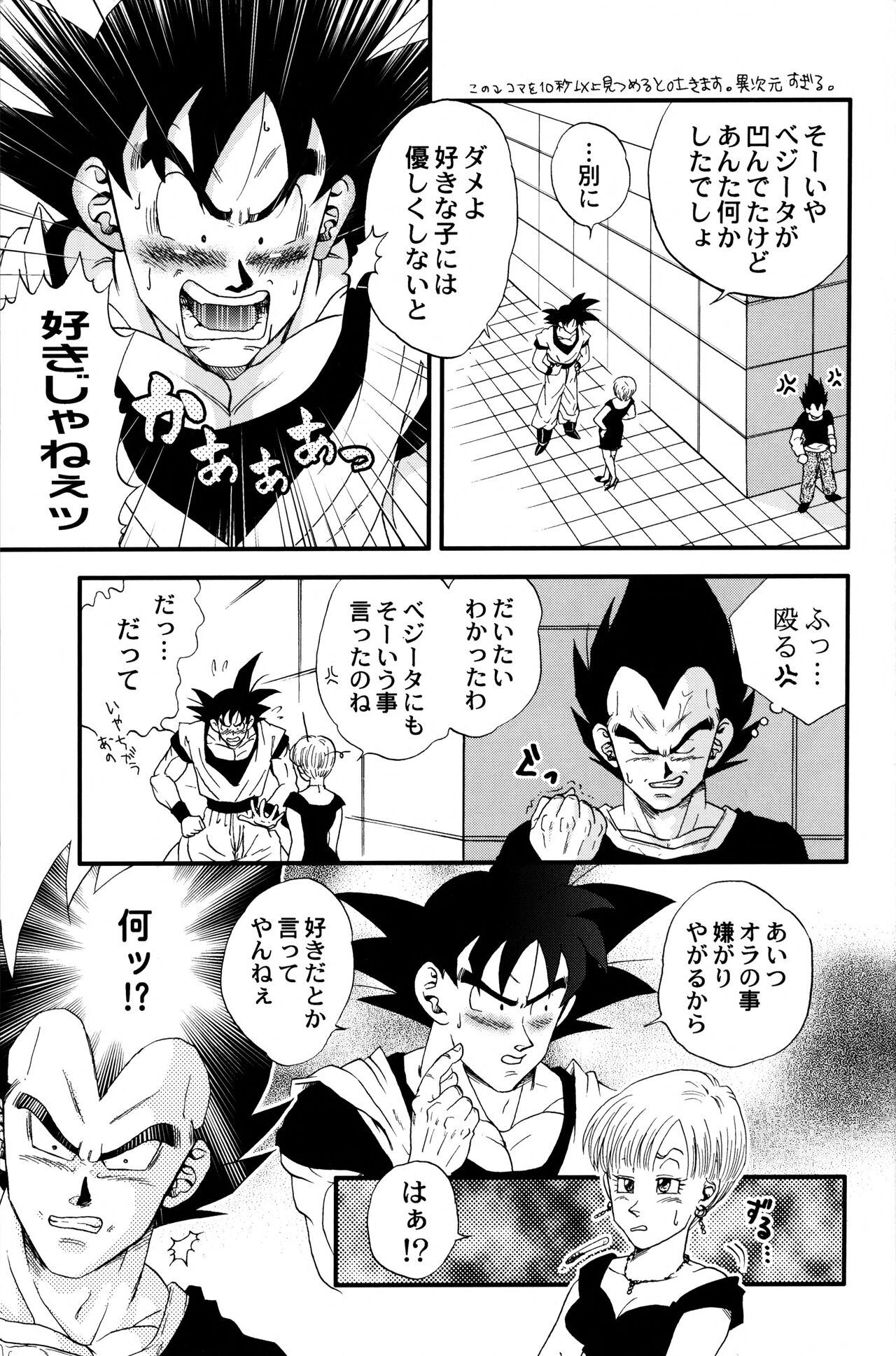 Dragonball Fan Book SPECIAL page 10 full