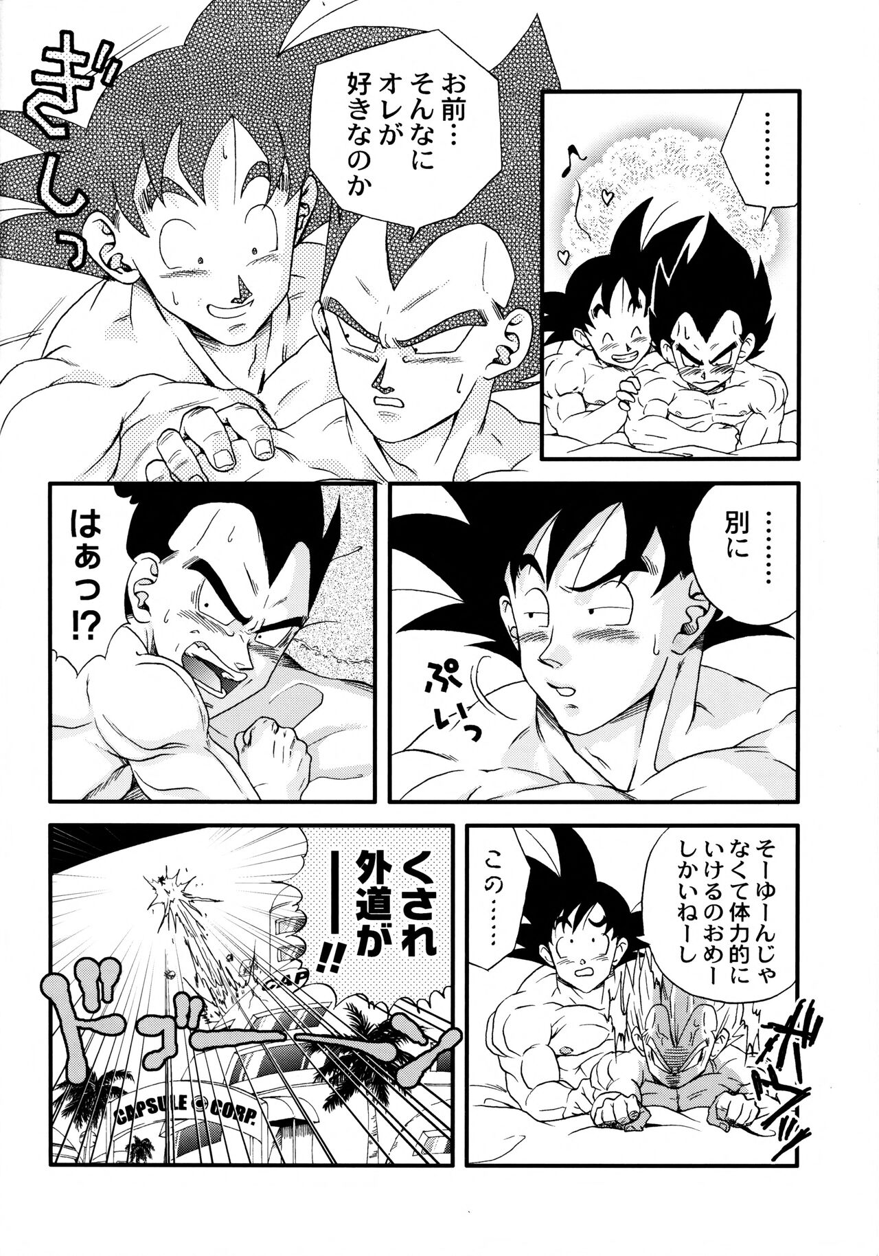 Dragonball Fan Book SPECIAL page 7 full