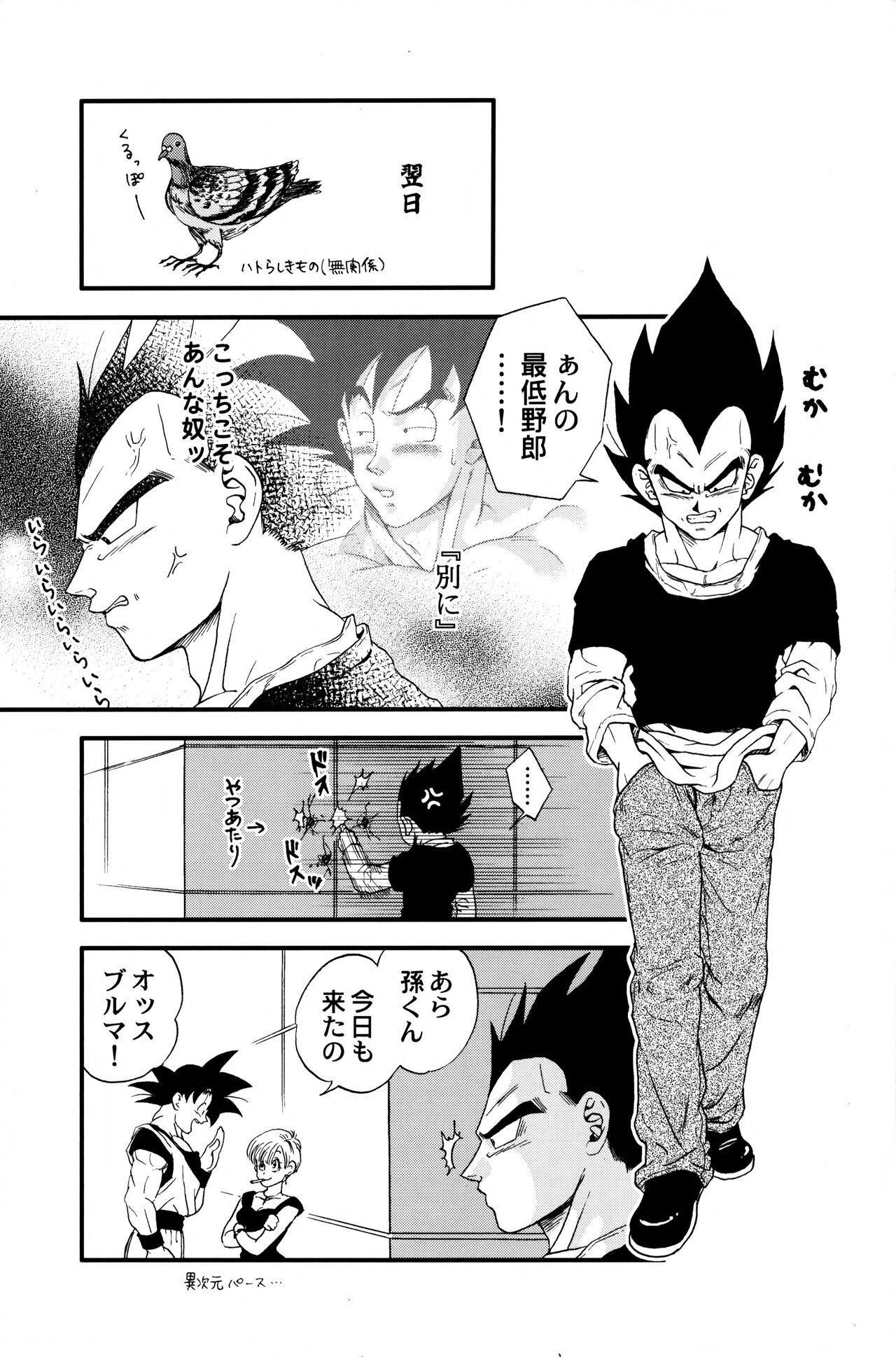 Dragonball Fan Book SPECIAL page 8 full