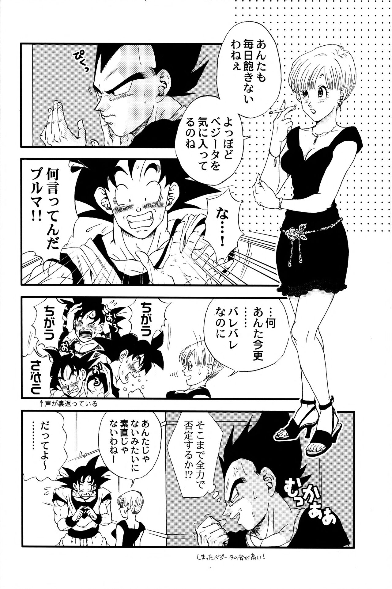Dragonball Fan Book SPECIAL page 9 full