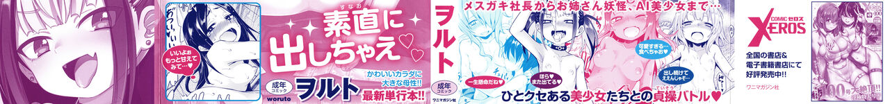 Hatsukoi Crisis page 2 full