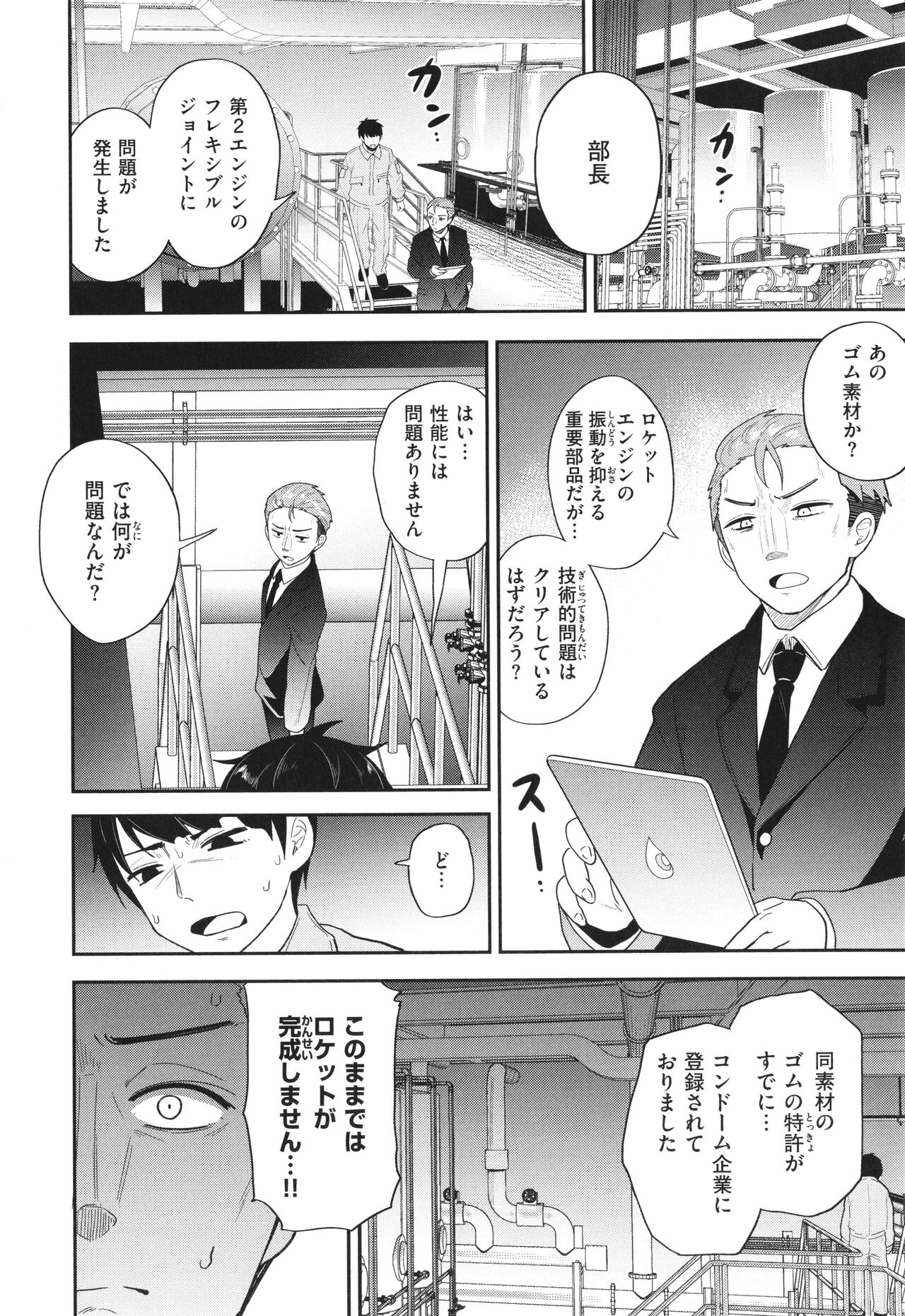 Hatsukoi Crisis page 7 full