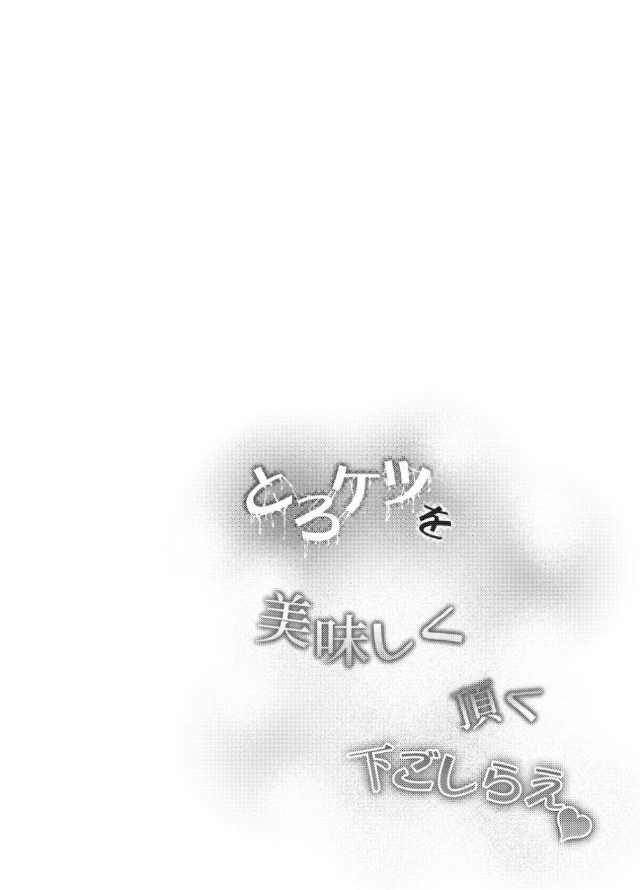 Toro Ketsu o Oishiku Itadaku Shitagoshirae | How To Prepare A Delicious Meal Of MeltyAss page 2 full