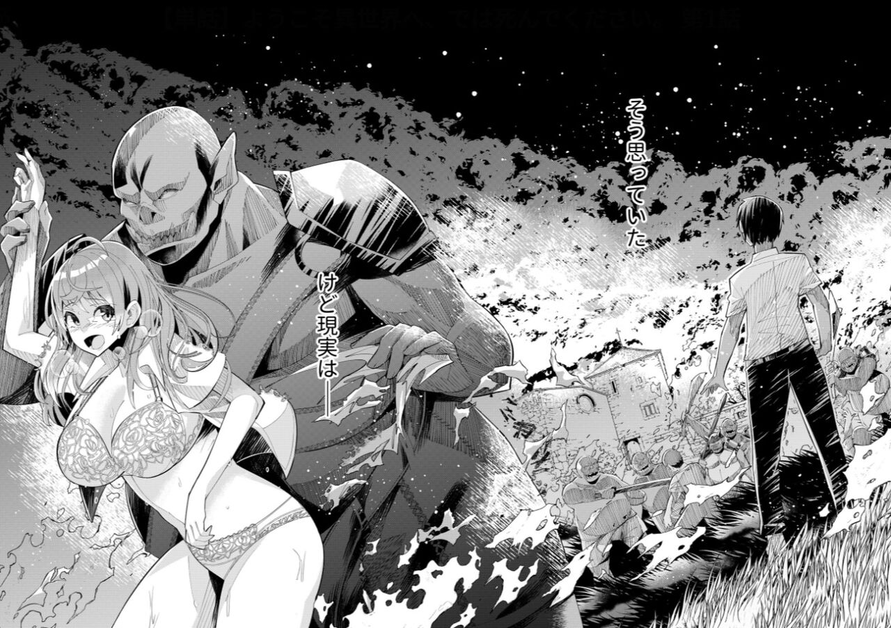 Youkoso Isekai e, de wa Shinde Kudasai 第1話 page 3 full