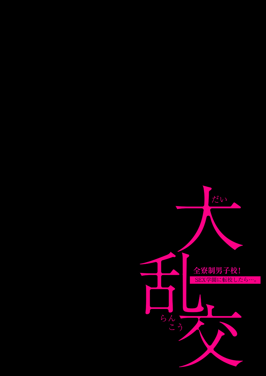 Dai Rankou Zenryou Seidanshikou! Sex Gakuen ni Tenkou Shitara.... "Denshi Gentei Kakioroshi Manga Tsuki" page 4 full