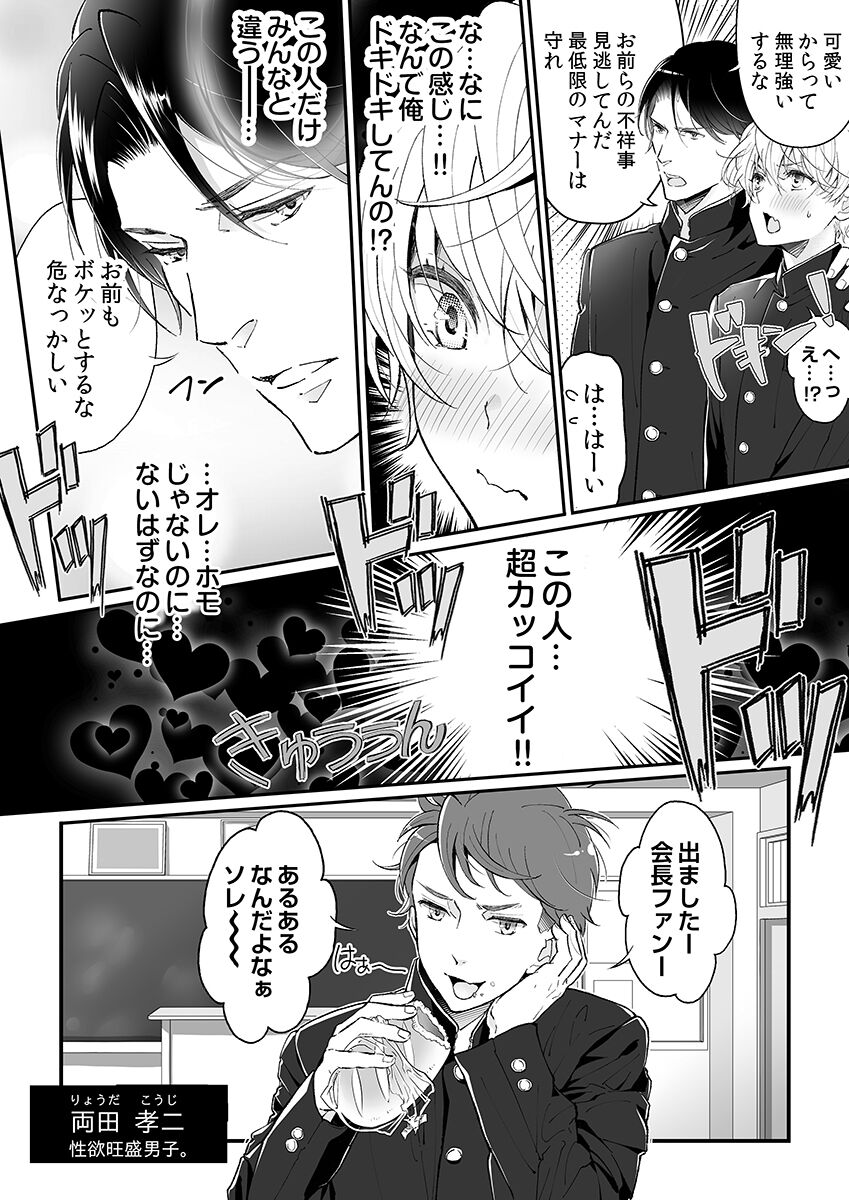 Dai Rankou Zenryou Seidanshikou! Sex Gakuen ni Tenkou Shitara.... "Denshi Gentei Kakioroshi Manga Tsuki" page 8 full