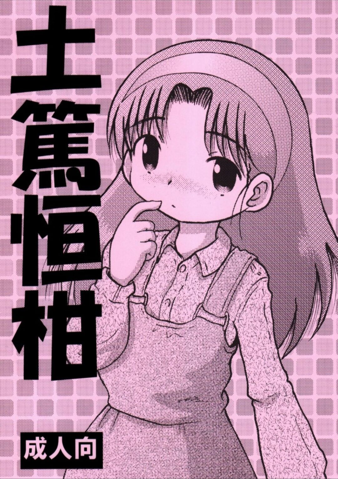 Doatsu Tsunekan page 1 full