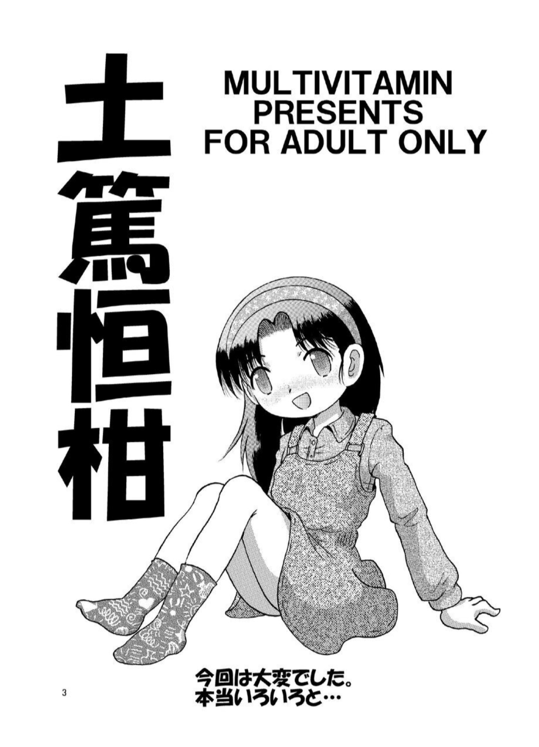 Doatsu Tsunekan page 3 full