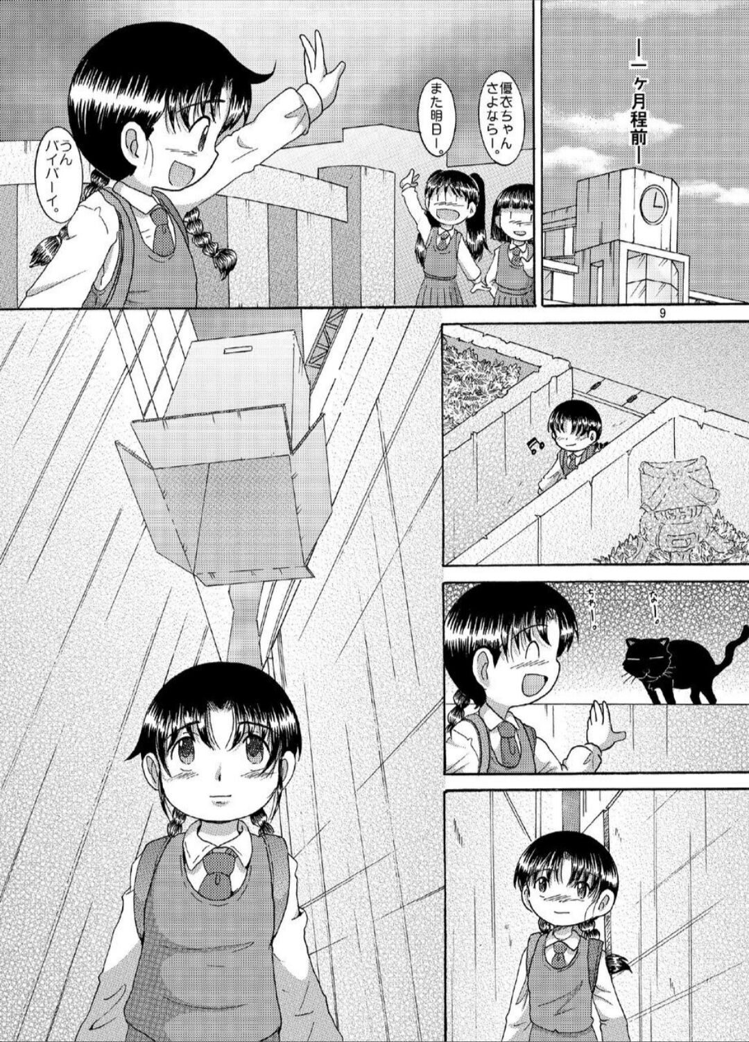 Doatsu Tsunekan page 9 full