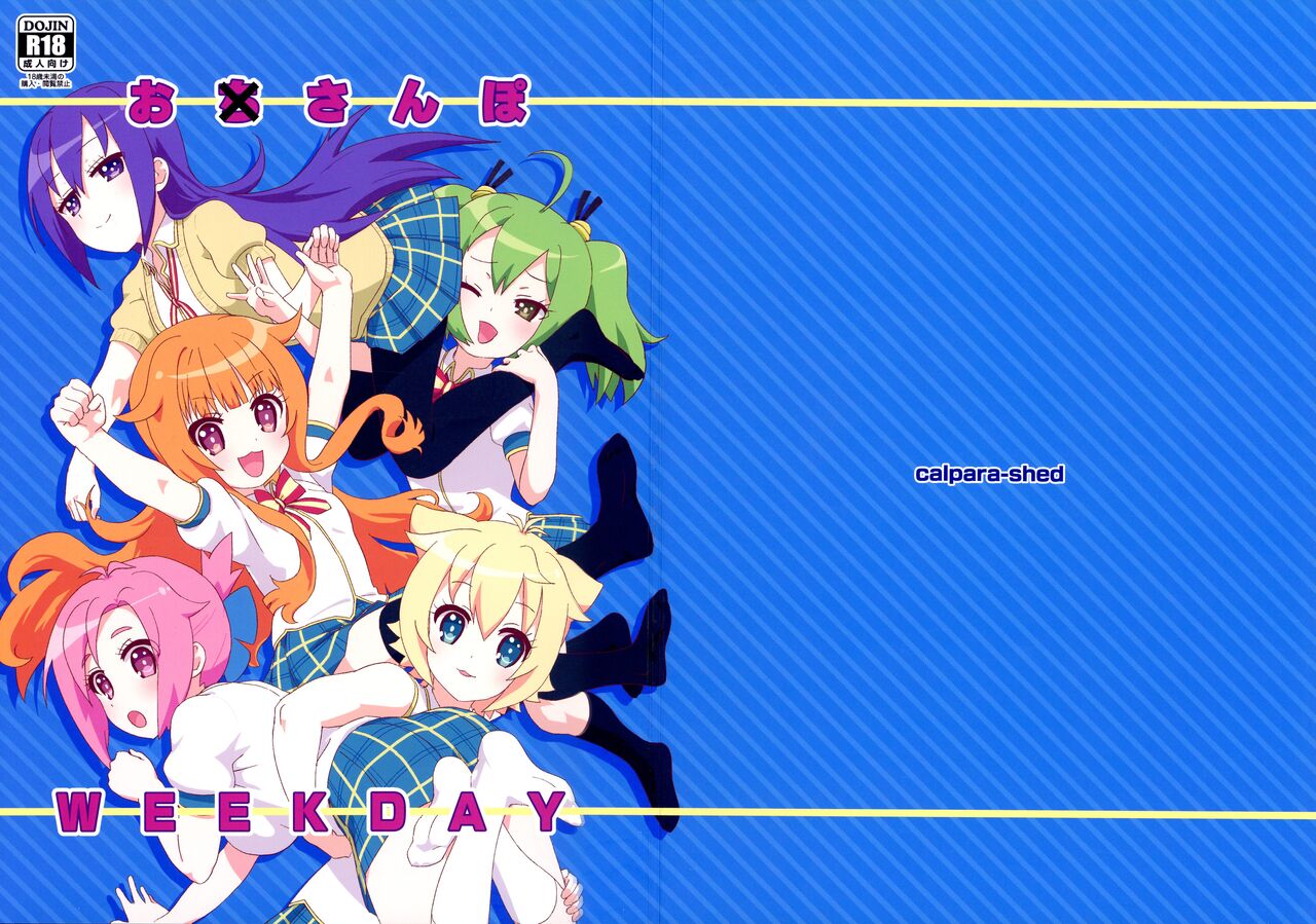 Osanpo Weekday page 1 full