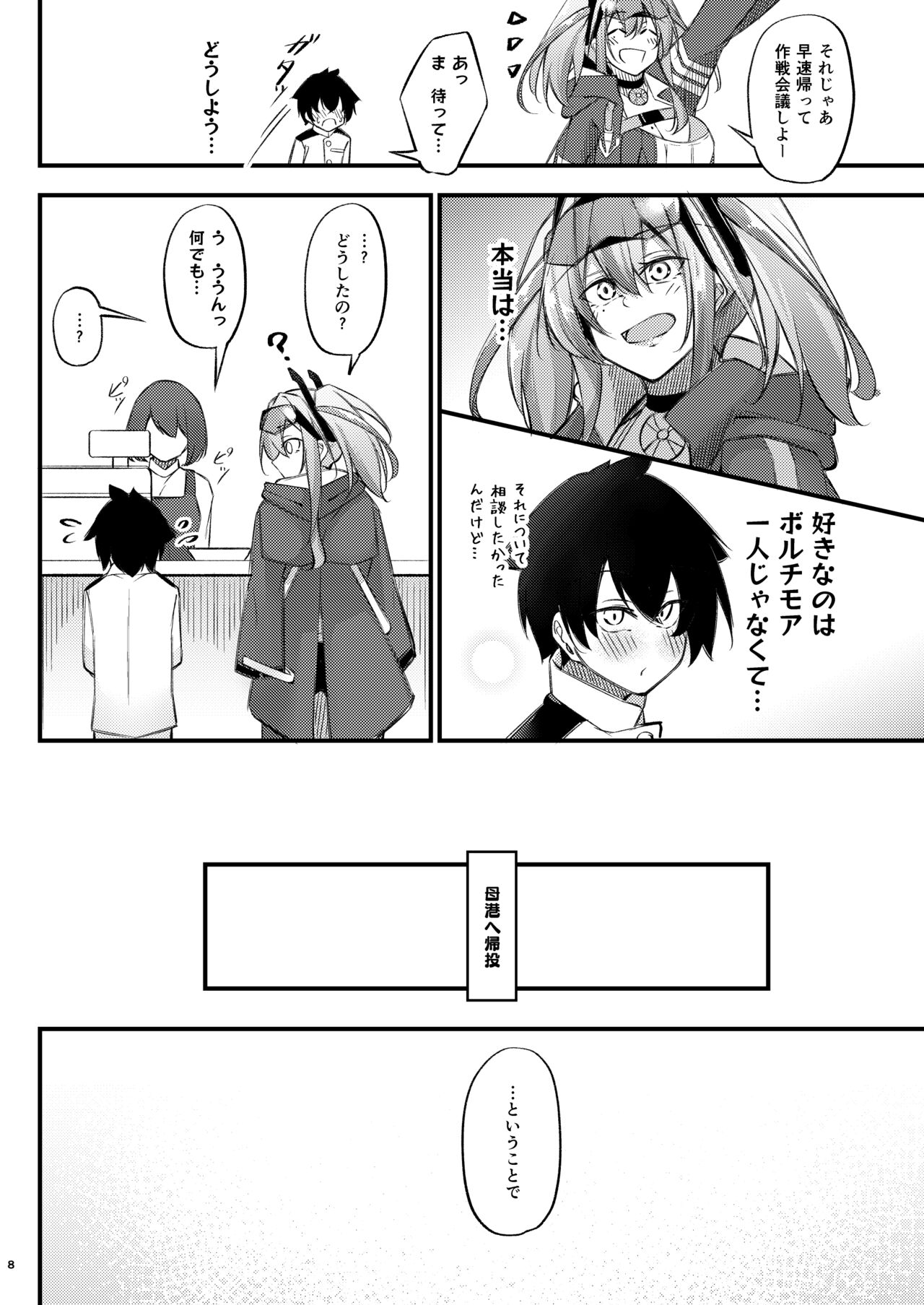 Atsuatsu Oyanami Soudanshitsu -Soudan Hen- page 7 full