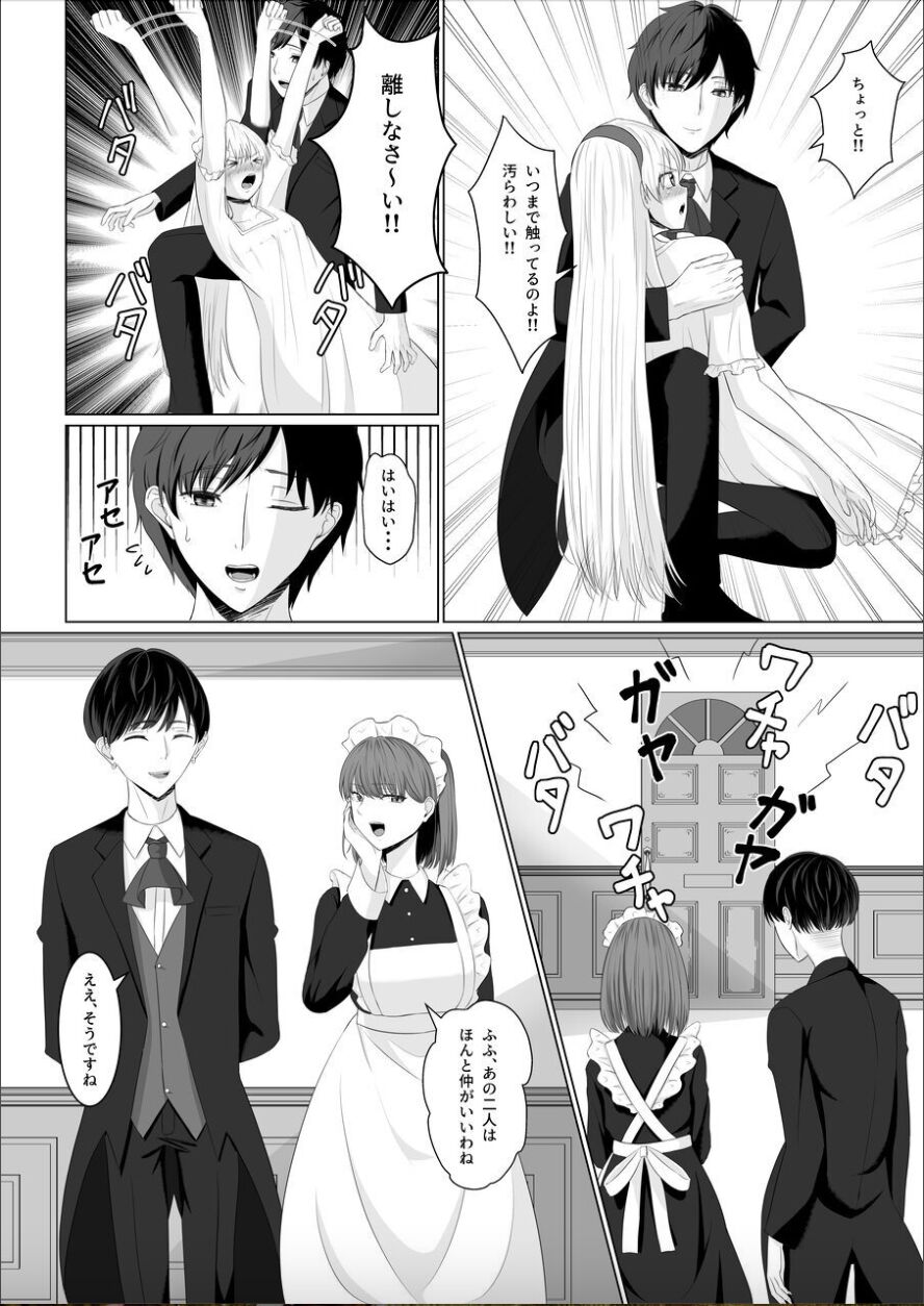 Koujo no Shitsuji wa Akuma Tsuki page 7 full