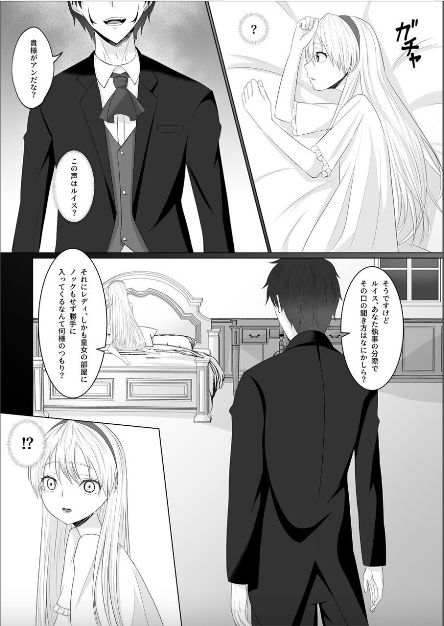 Koujo no Shitsuji wa Akuma Tsuki page 9 full