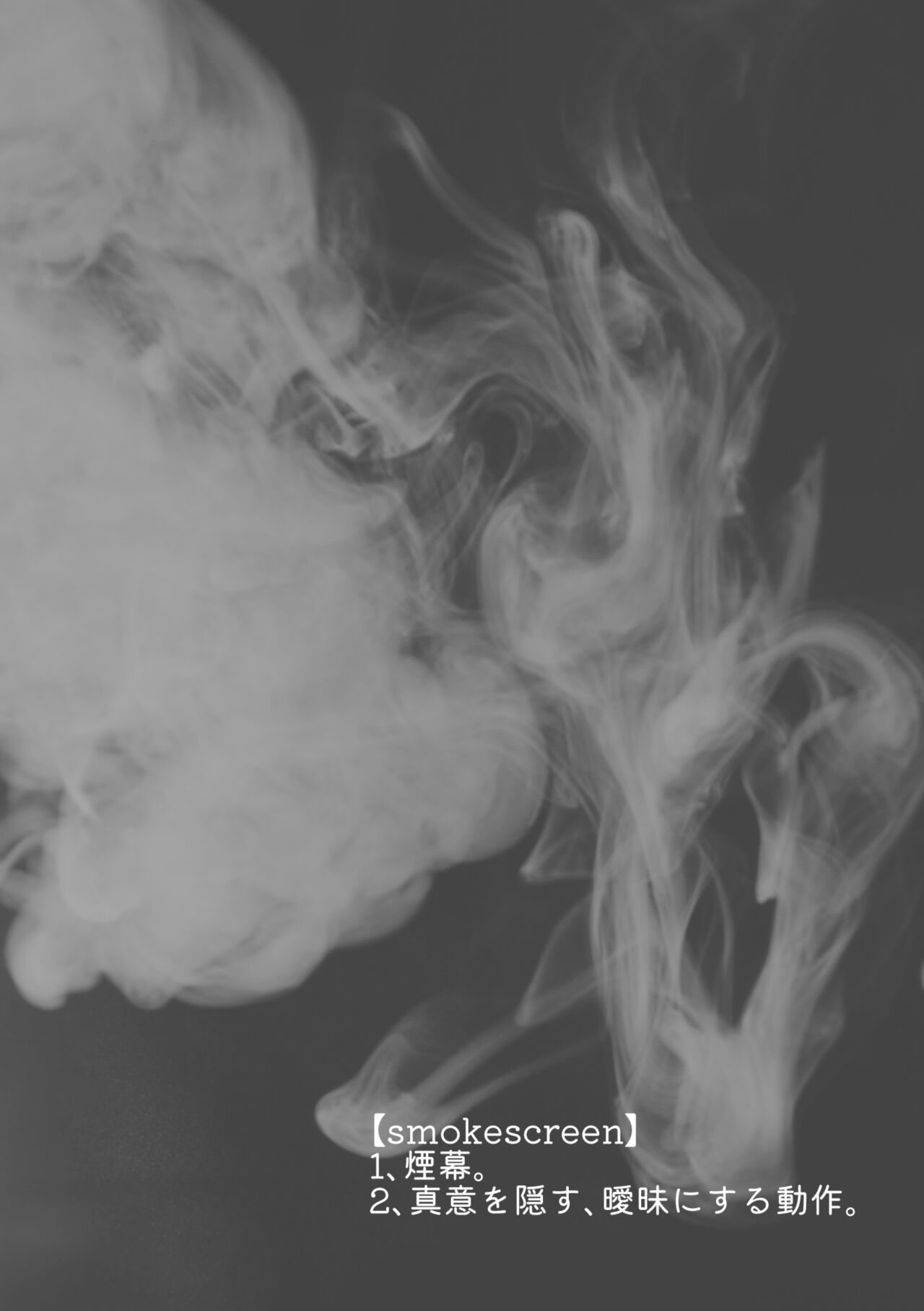 Love Smoke Screen page 3 full