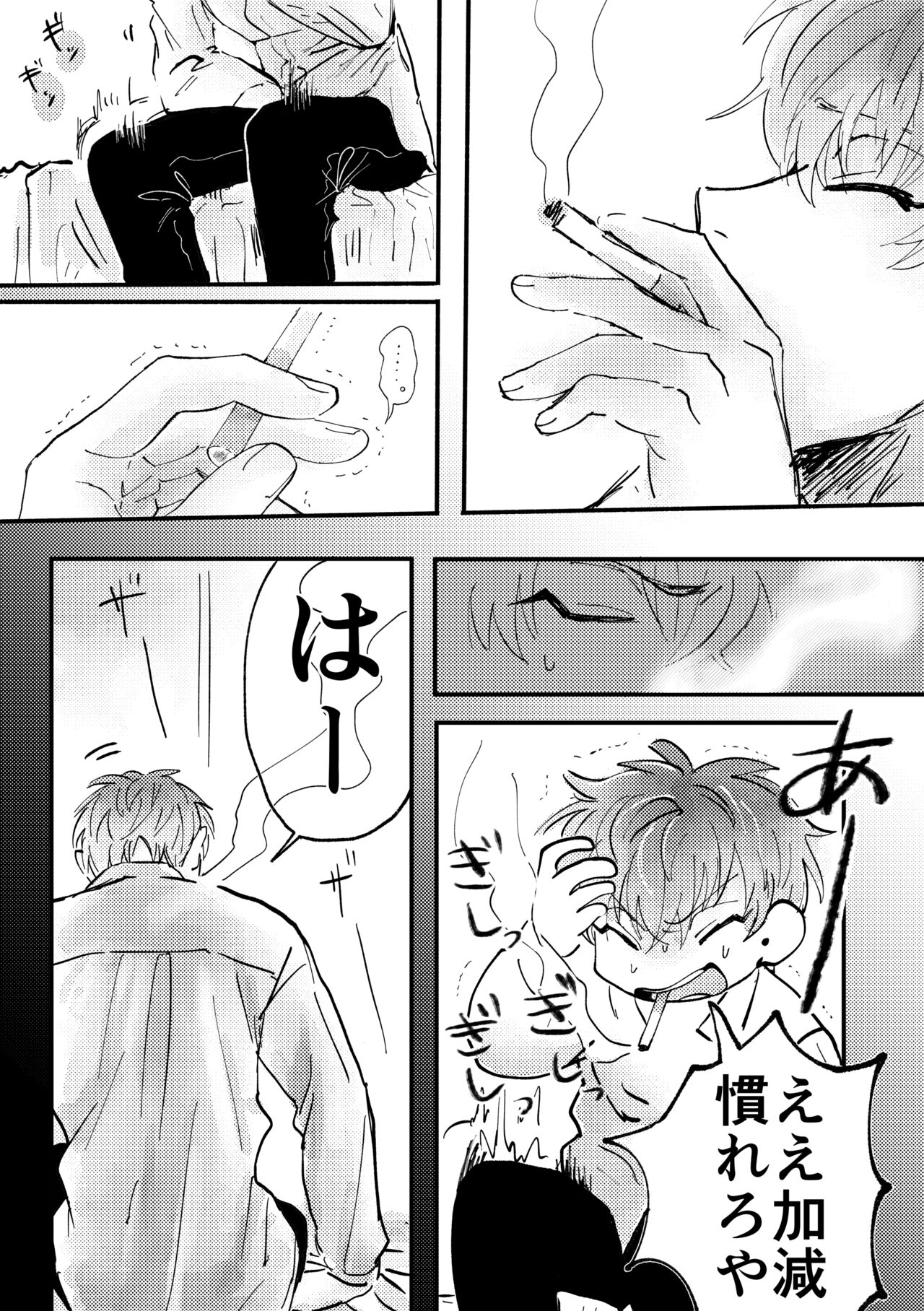 Love Smoke Screen page 5 full