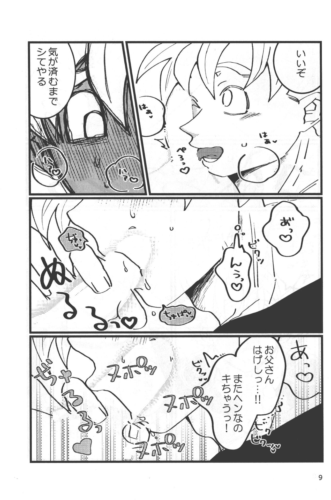 Seikyouiku wa Kiyoku! Tadashiku!! page 8 full