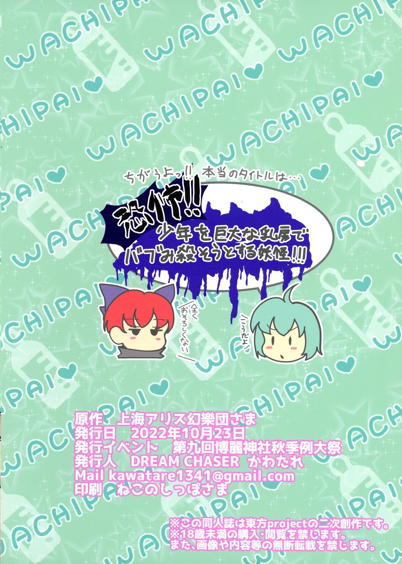 Wachiki wa Bonyuu de Bonyuu Youkai!! page 2 full