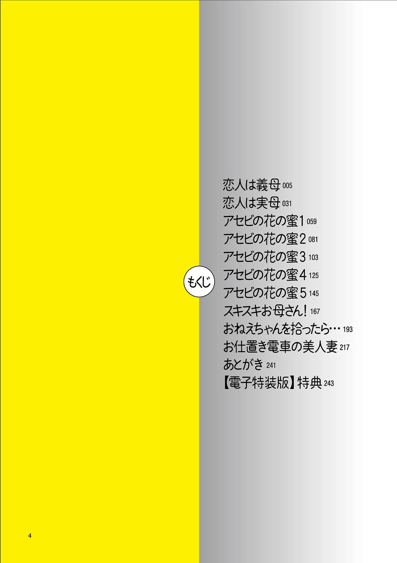 Mama Hame! page 4 full