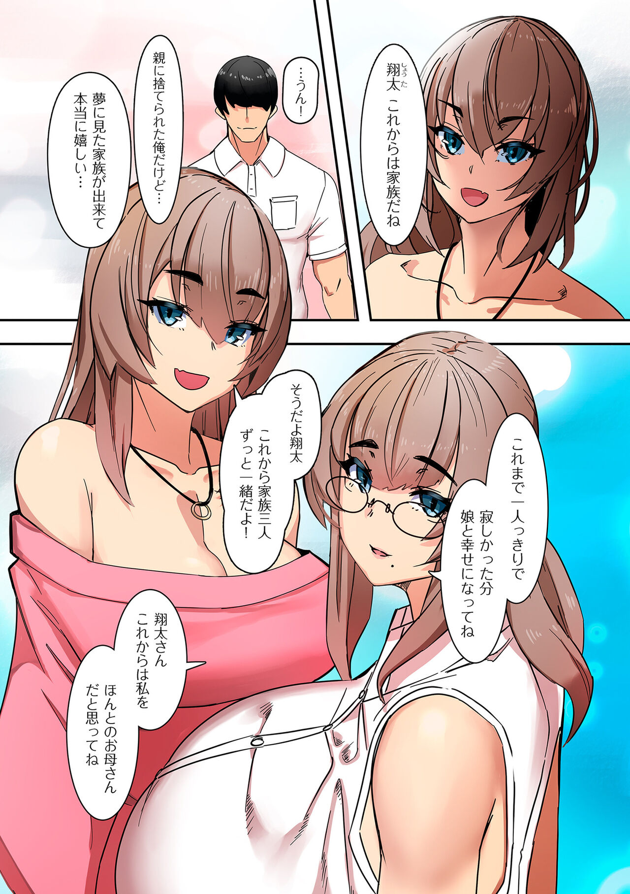 Mama Hame! page 9 full