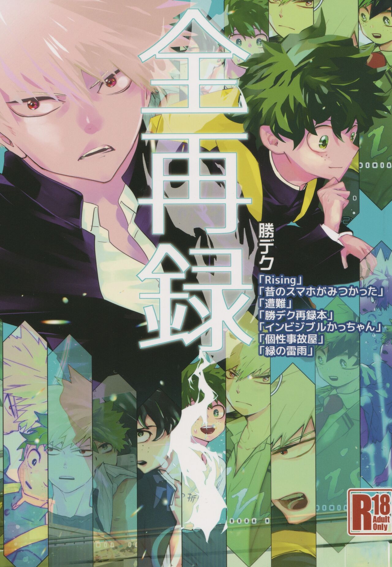 Zen Sairoku page 1 full