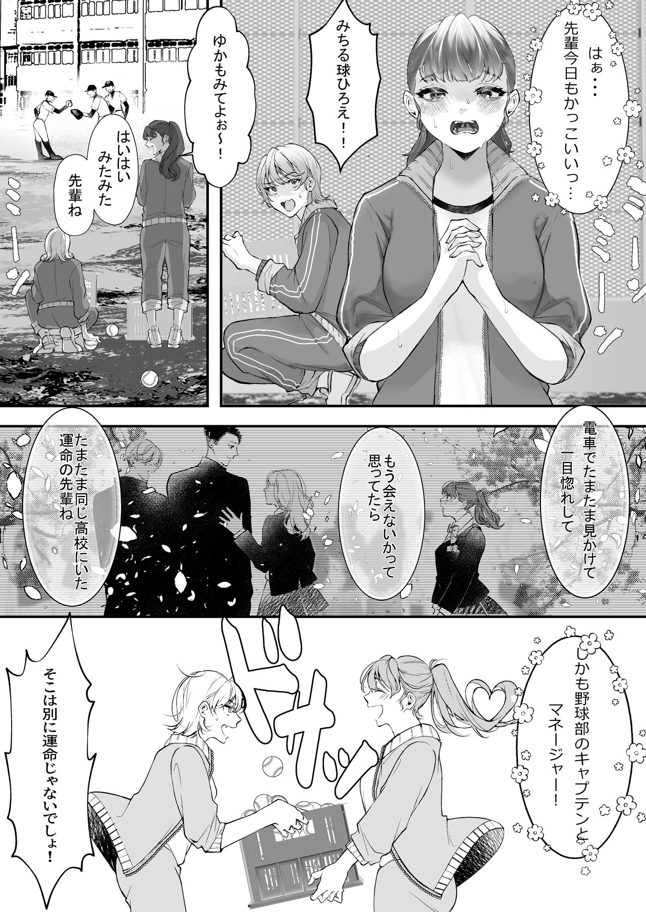 Kore ga Watashi no Seishun desu ~Captain no Onaho ni Ochiru made no Ichibu Shijuu~ page 5 full