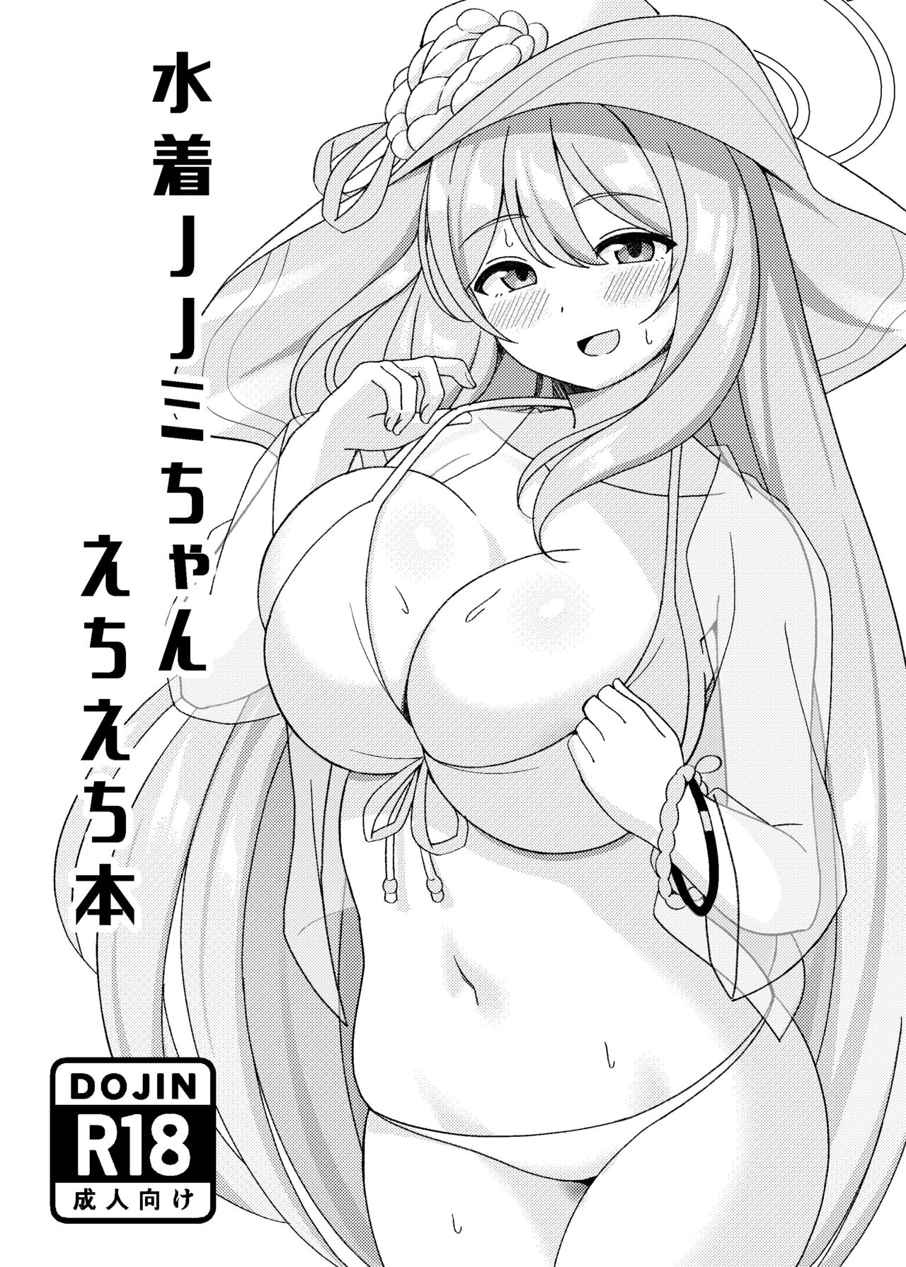 Mizugi Nonomi-chan Ecchi Manga page 1 full