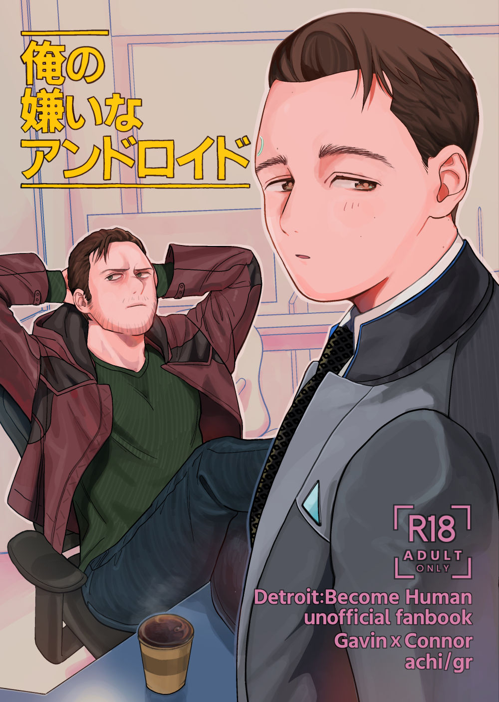 Ore no Kirai na Android page 1 full