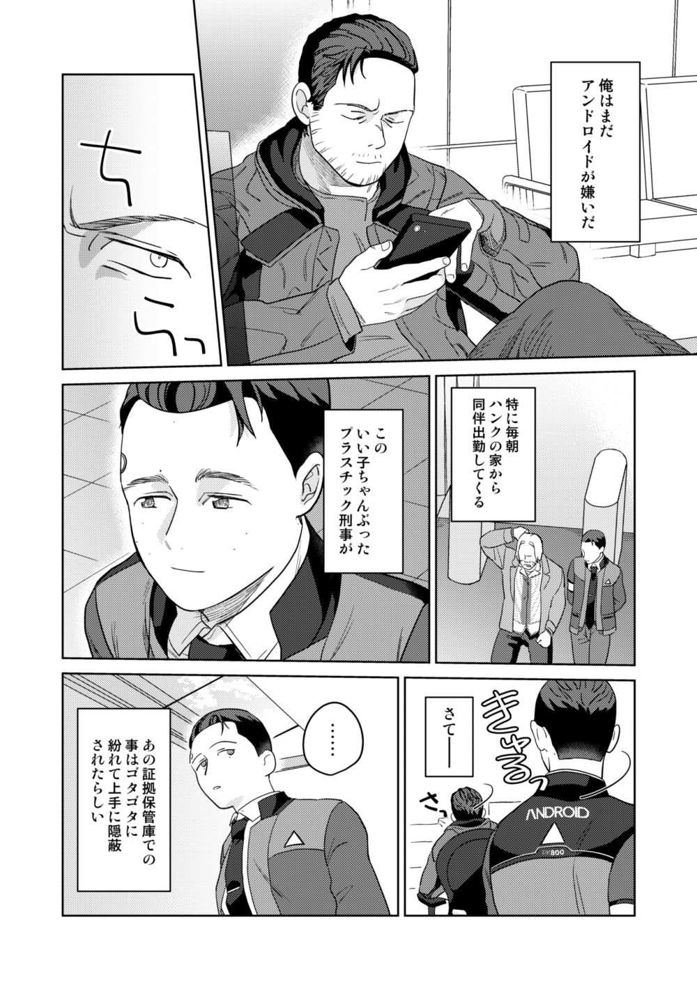 Ore no Kirai na Android page 4 full