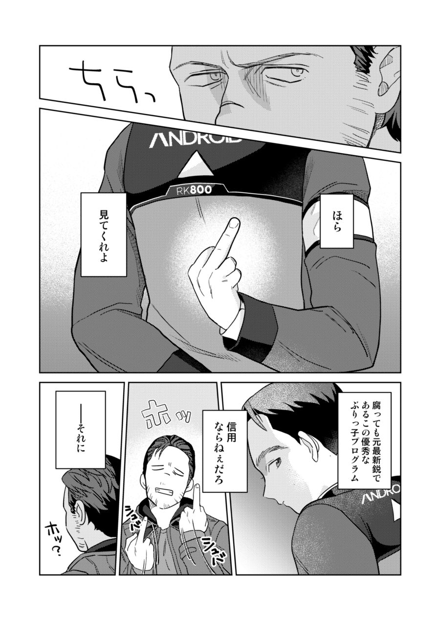 Ore no Kirai na Android page 6 full