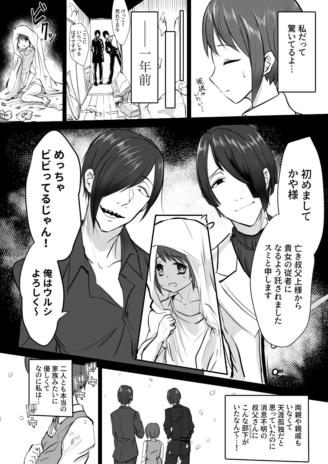 Kowai Oniisan × 2 ni Dekiai sa rete Imasu page 3 full