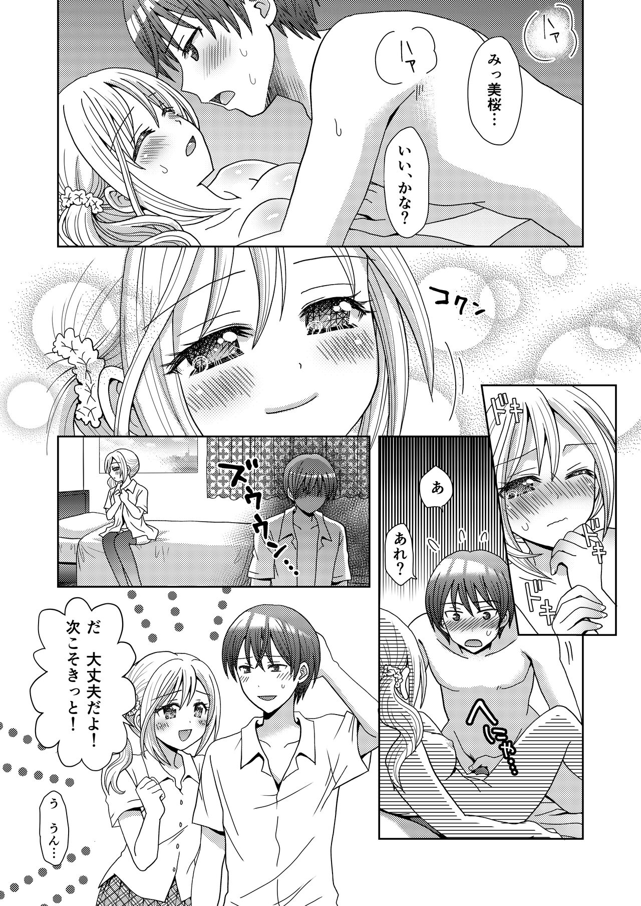 Doppelgänger ni Kanojo mo Jinsei mo Ubawarete Bakunyuu JK ni Sareta Boku page 2 full