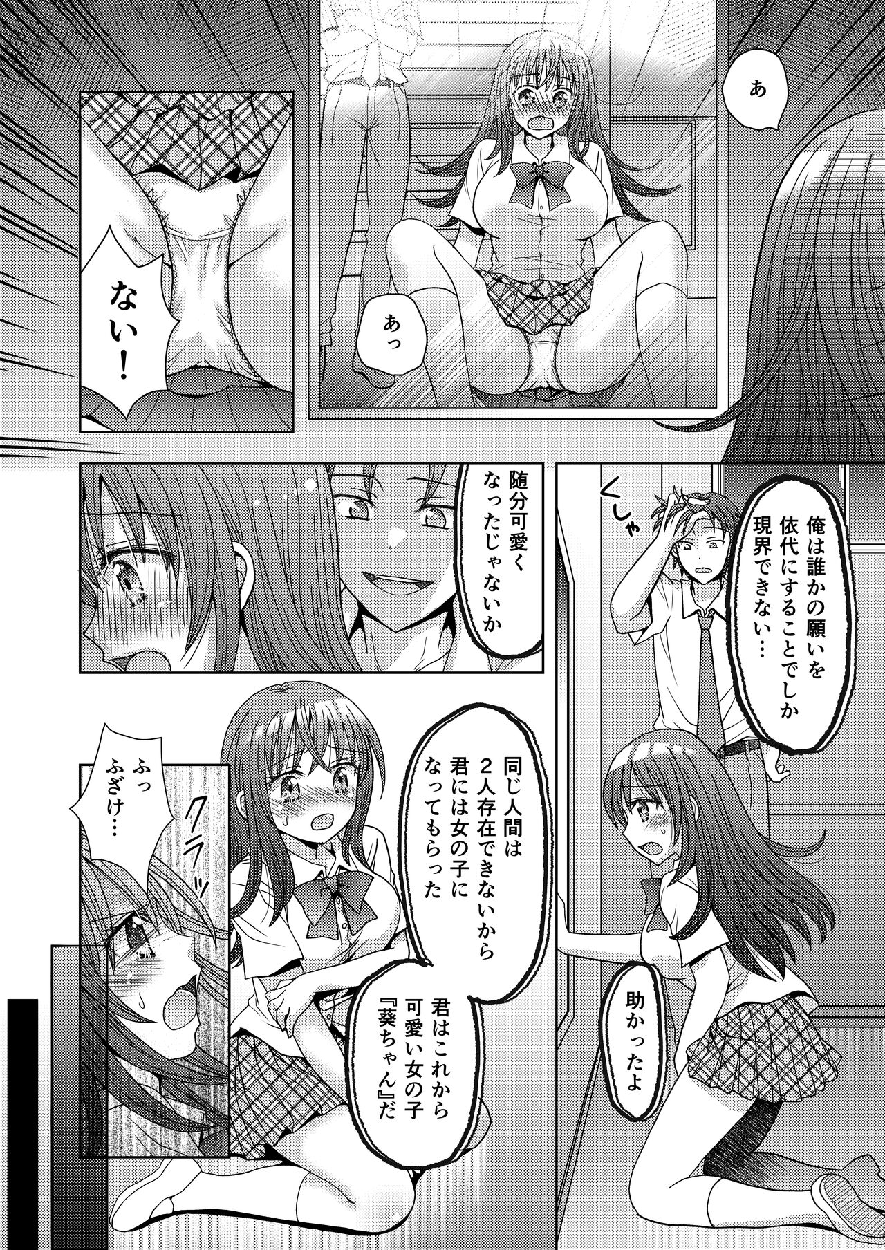 Doppelgänger ni Kanojo mo Jinsei mo Ubawarete Bakunyuu JK ni Sareta Boku page 9 full