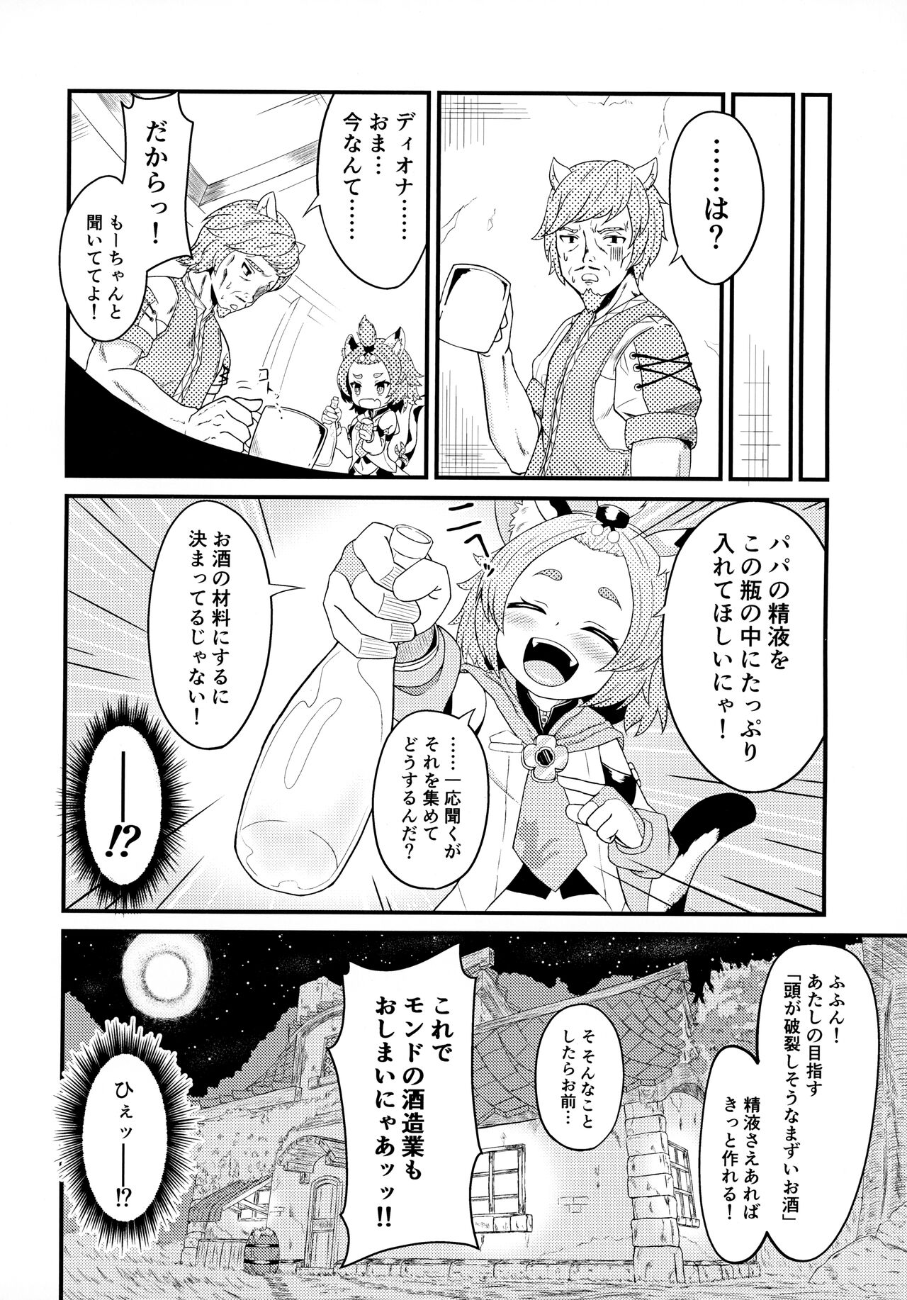 Mazui Osake no Tsukurikata page 5 full