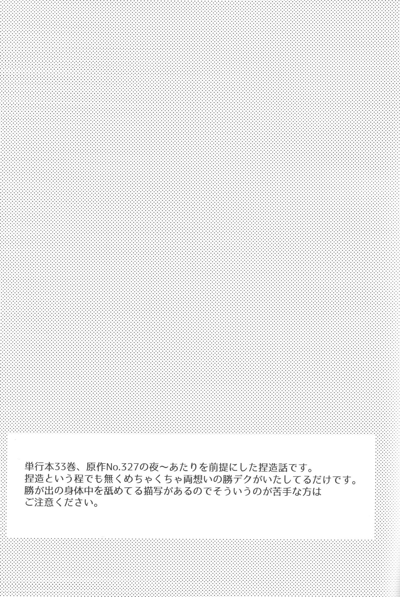 Izuku Wakarase Korosu page 2 full