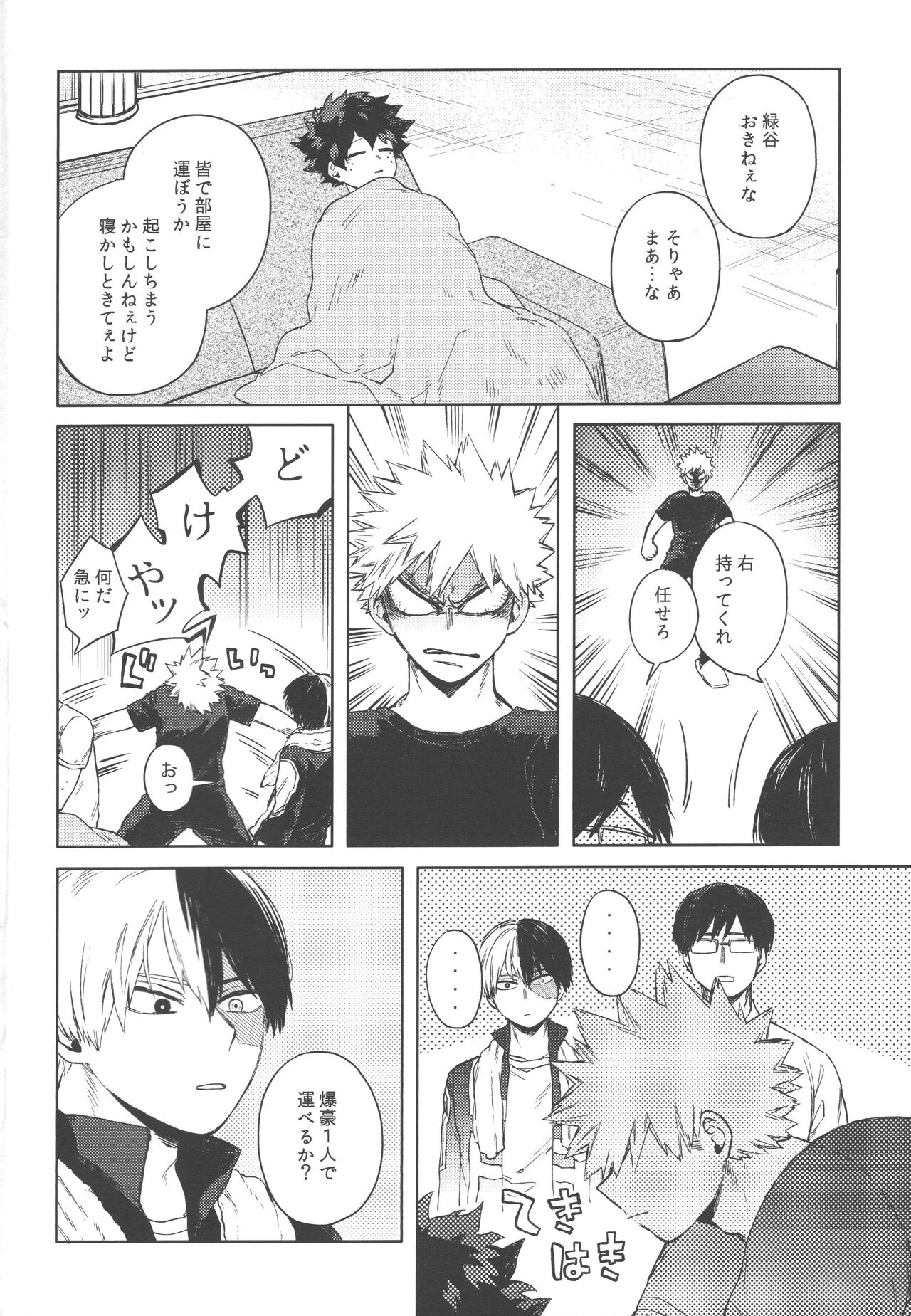 Izuku Wakarase Korosu page 3 full