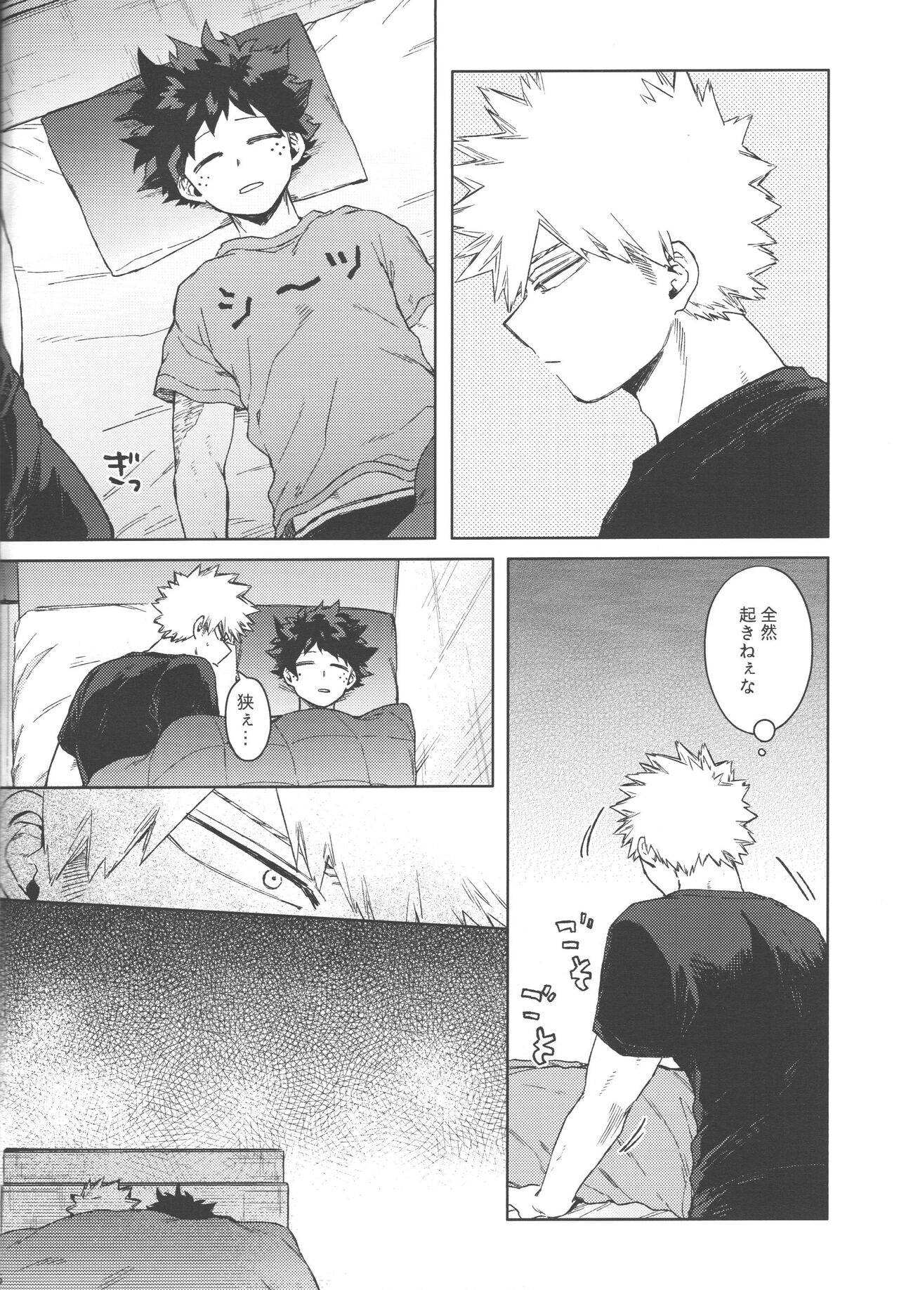 Izuku Wakarase Korosu page 5 full