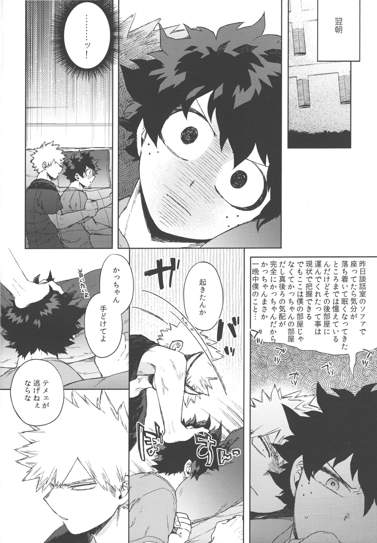 Izuku Wakarase Korosu page 7 full