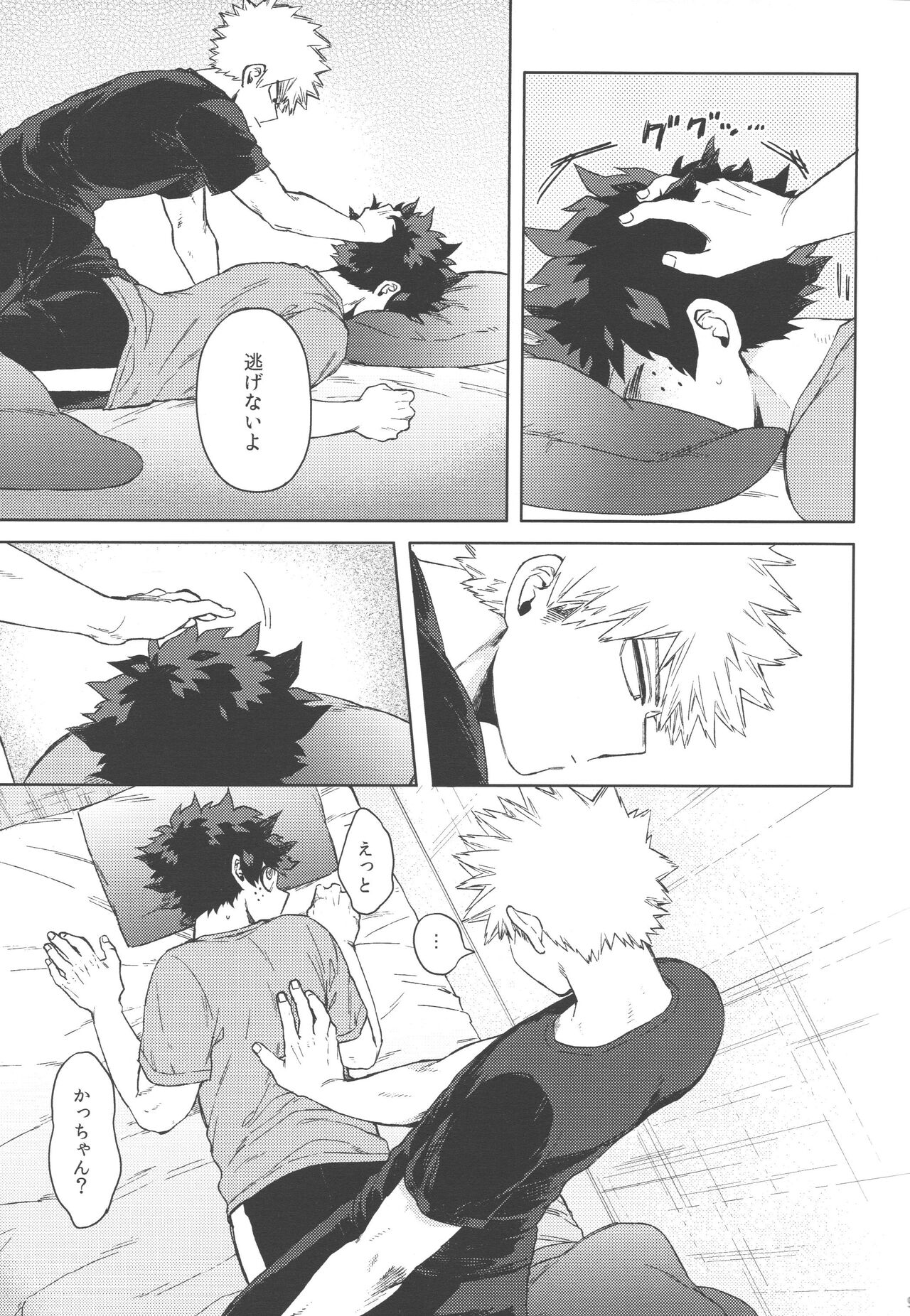 Izuku Wakarase Korosu page 8 full